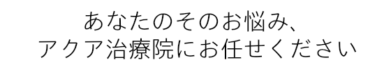 札幌で交通事故にあってしまった時は治療院での治療をおススメします。