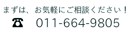 相談はこちら