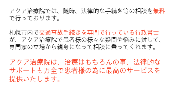 札幌西区のアクア治療院