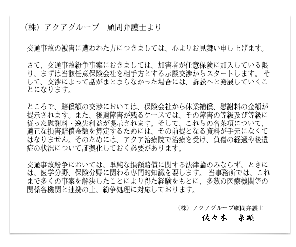 弁護士のサポートもあるアクア治療院へ